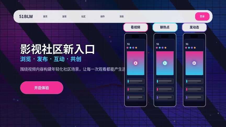 51吃瓜影视内容、创作者与社区服务横幅